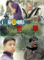 不能拦著我