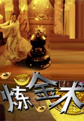 恣女木