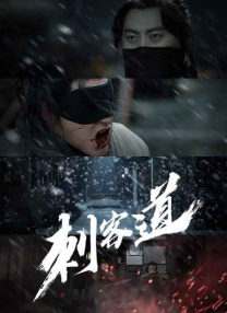 法外之徒：卑劣的街头