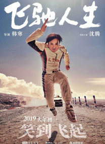 超逼
