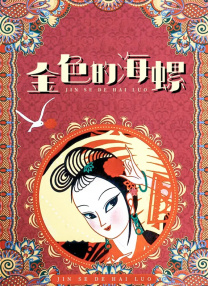 综合色中色